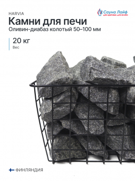 Оливин-диабаз Harvia колотый 50–100 мм, 20 кг